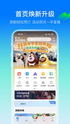 方特旅游APP