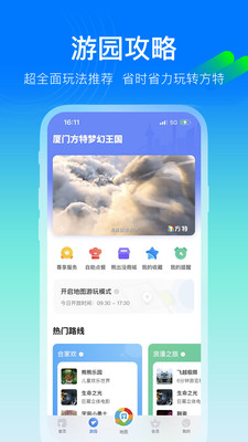 方特旅游安卓版下载安装