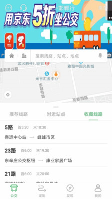 坐公交实时公交查询APP安卓下载