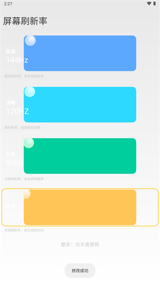 小米刷新率最新版