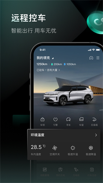 LynkCo手机版
