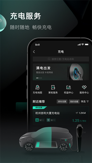 LynkCo手机版