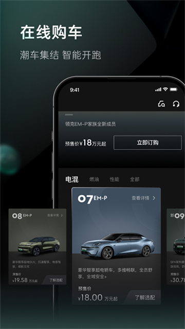 LynkCo手机版