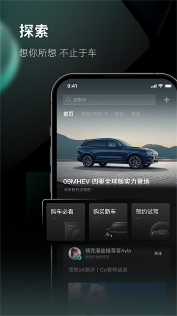 LynkCo手机版