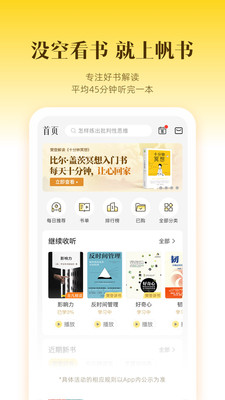帆书(樊登读书)