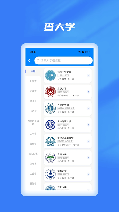 优选志愿填报app