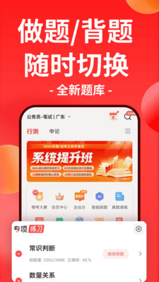 华图教育APP