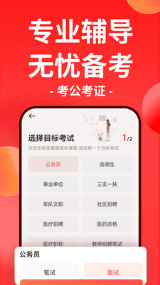 华图教育APP