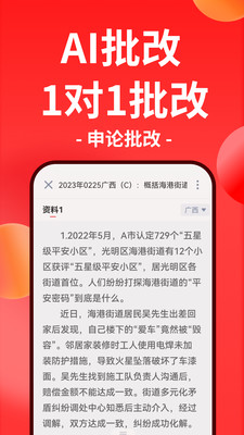 华图教育APP