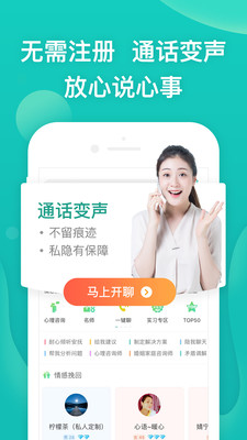 松果倾诉APP官方版