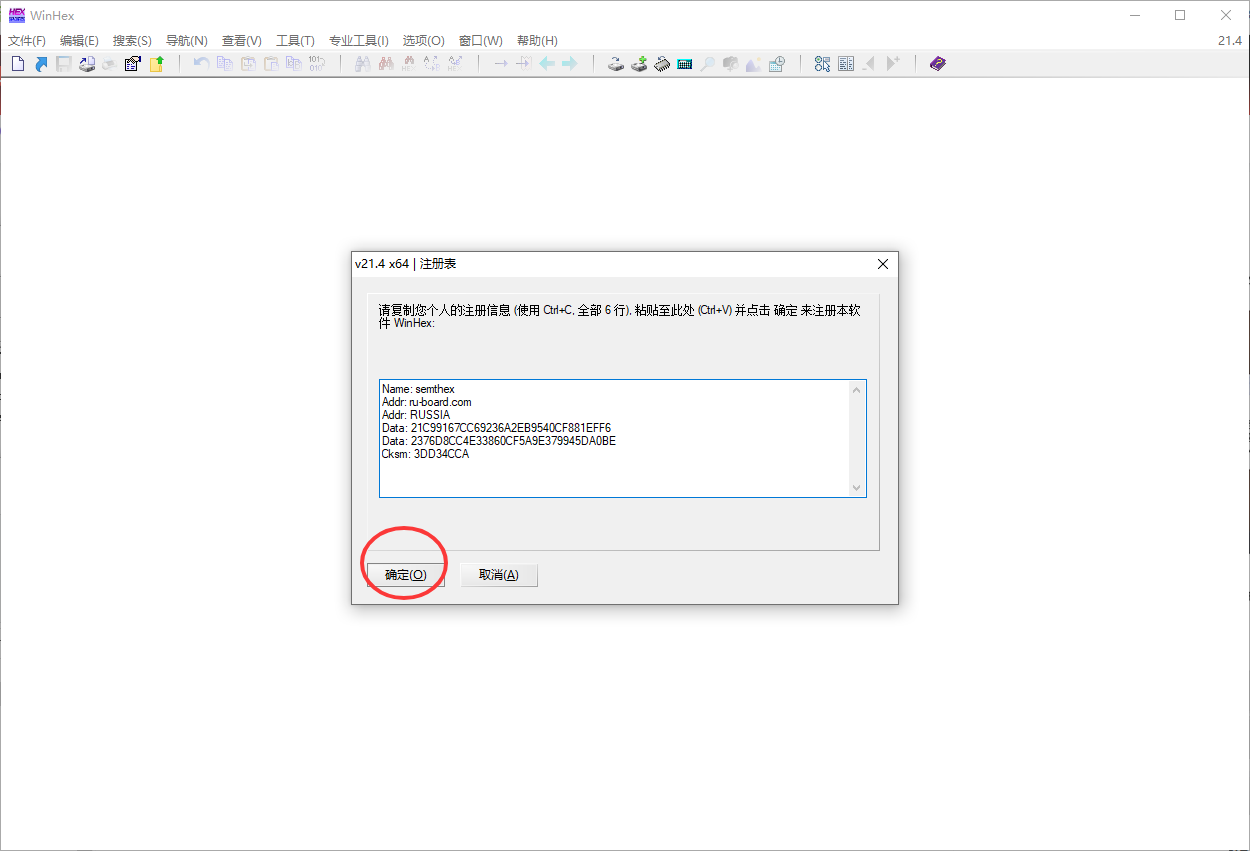 Winhex汉化破解版