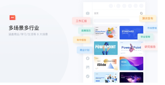 iSlide(PPT设计插件)破解版