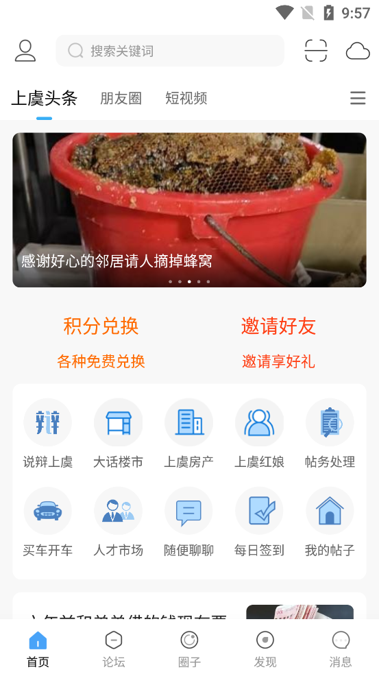 上虞论坛APP(上虞论坛108社区论坛)