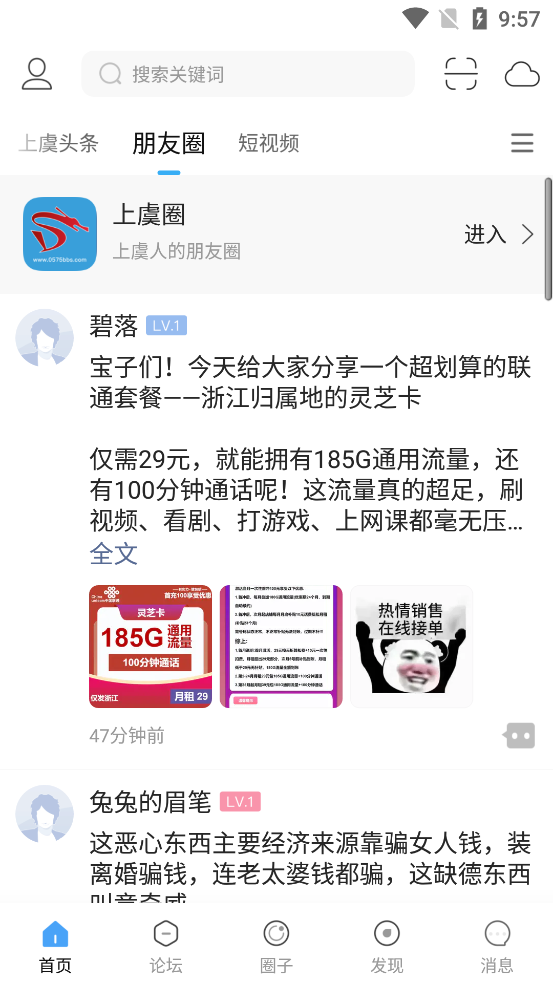 上虞论坛APP(上虞论坛108社区论坛)