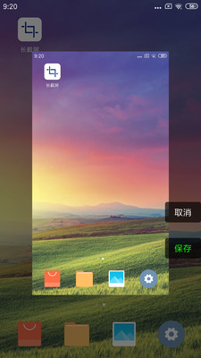 长截屏APP