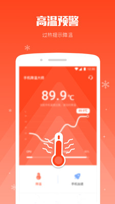 手机降温大师APP