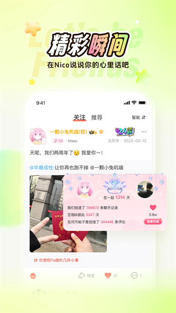 Nico最新版