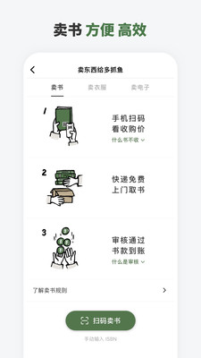 多抓鱼二手书平台