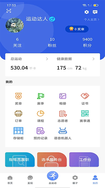 绍兴体育app