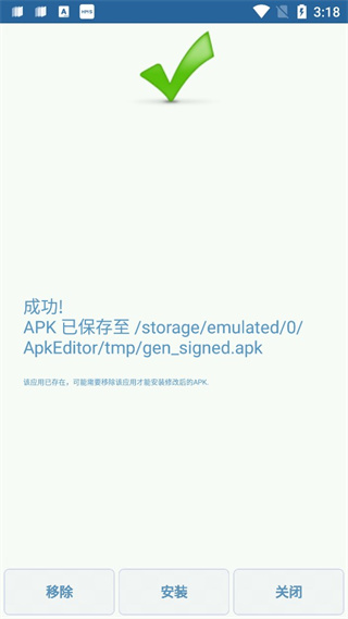 APK编辑器破解版汉化版下载