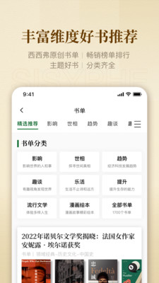 西西弗书店APP