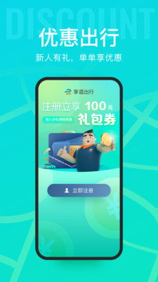 享道出行APP