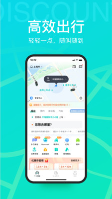 享道出行APP
