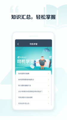 享道出行司机端
