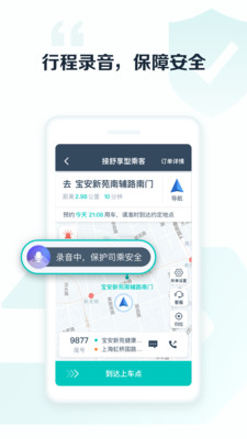 享道出行司机端
