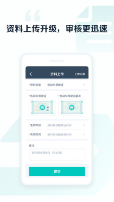 享道出行司机APP下载安装