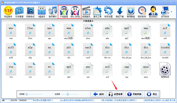 DTS音效大师