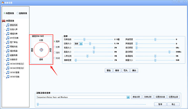 DTS音效大师
