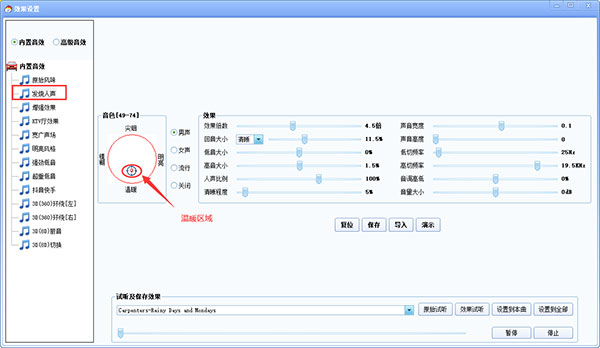 DTS音效大师