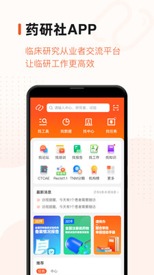 药研社APP(医疗信息查询)