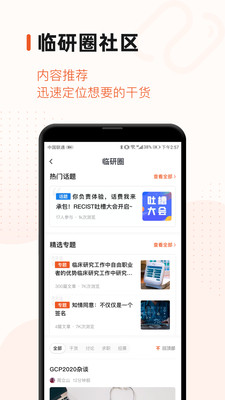 药研社APP(医疗信息查询)