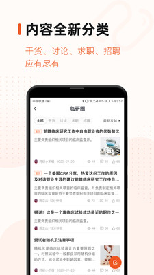 药研社APP(医疗信息查询)