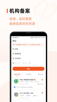药研社APP(医疗信息查询)