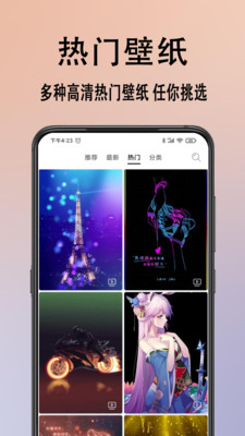 手机动态壁纸APP