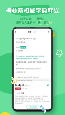 扇贝听力口语APP