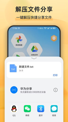 全能解压王APP