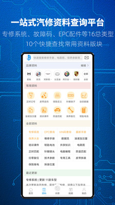 汽修宝典破解版永久破解VIP