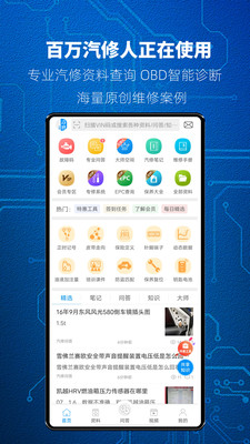 汽修宝典破解版永久破解VIP