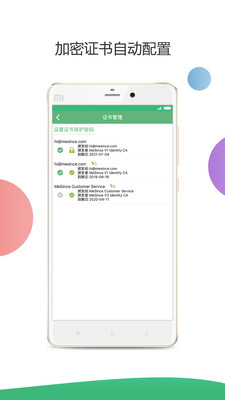 密信APP