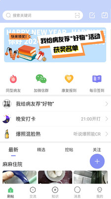 淋巴瘤之家APP(患者交流与康复分享)