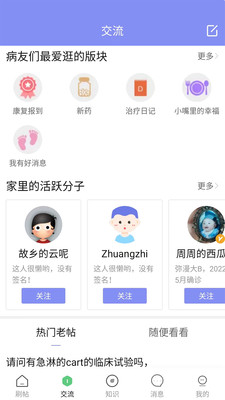 淋巴瘤之家APP(患者交流与康复分享)