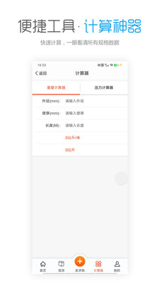 不锈钢现货超市网APP