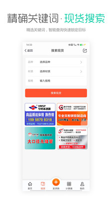 不锈钢现货超市网APP