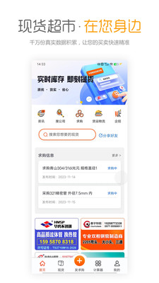 不锈钢现货超市网APP