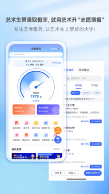 艺考志愿填报辅导APP下载