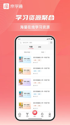 京学通APP官方版